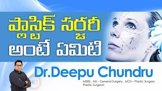 Hi9 | ప్లాస్టిక్ సర్జరీ అంటే ఏమిటి ? | Dr. Deepu Chundru | Cosmetic Plastic surgeon