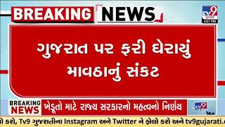 ગુજરાતના માથે વધુ એક માવઠાનું સંકટ, 8થી 11 માર્ચે ઉત્તર ગુજરાત અને સૌરાષ્ટ્રમાં પડી શકે છે માવઠું