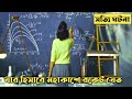 এদের ছাড়া NASA অচল । Hidden Figuers Movie Explained In Bangla | CINEMAR GOLPO