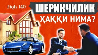 Фиқҳ аҳкомлари дарсидан: 140-дарс: Шуфъа ҳаққи аҳкомлари ҳақида | Шайх Абдуллоҳ Зуфар Ҳафизаҳуллоҳ