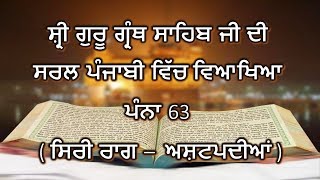 Shri Guru Granth Sahib G Punjabi Explanation Page 63 || Siri Raag - Ashtpadian ||