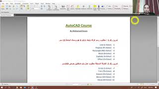 محاضره (1) شرح تمارين عمليه لبرنامج الاوتوكاد Autocad Learning Lecture (1)