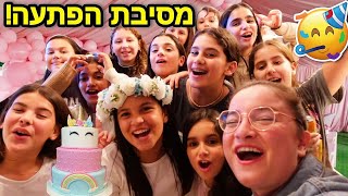 עשינו מסיבת הפתעה לאוריינוש שלי❤️ | ולוגמס יום 10 + יום 11 vlogmas