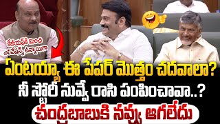 ఏంటయ్యా ఈ పేపర్ నువ్వే రాశావా..? చంద్రబాబుకి నవ్వు ఆగలేదు ! Raghuramakrishnam Raju as Deputy Speaker