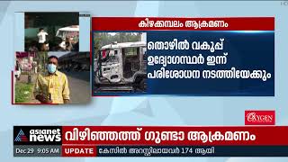 കിഴക്കമ്പലം ആക്രമണം; തൊഴിൽ വകുപ്പ് ഉദ്യോഗസ്ഥർ ഇന്ന് പരിശോധന നടത്തും  | Kizhakkambalam Clash