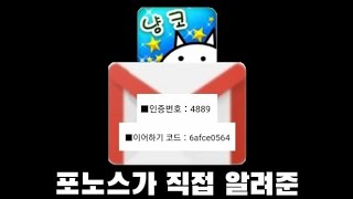 냥코 계정 빠르게 복구하는 방법