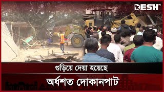 লক্ষ্মীপুরে অবৈধ স্থাপনা উচ্ছেদ করছে প্রশাসন | Lakshmipur News | Desh TV