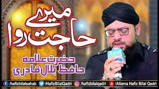 Mere Hajat Rawa Mere Mushkil Kusha | Shab e Barat Special Naat | Allama Hafiz Bilal Qadri | 2019