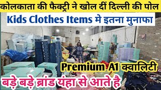 कोलकाता  रेट सुनकर गाँधी नगर, टैंक रोड भूल जाओगे premium Kids items in kolkata First star boy wear