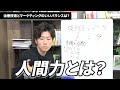 整体院におけるマーケティングと治療技術のバランス【治療院 整骨院 経営】