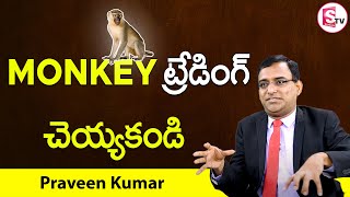 Monkey Traders | Stock Market for Beginners | Praveen kumar | SumanTV Money