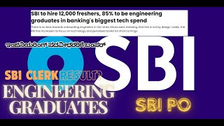 SBI BUMPER VACANCY FOR 2024,85% ENGINEERS? 2024ರಲ್ಲಿ ಎಸ್ಬಿಐನಲ್ಲಿ 12,000 ಹುದ್ದೆಗಳಿಗೆ ಅರ್ಜಿ ಆಹ್ವಾನ?