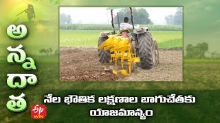 నేల భౌతిక లక్షణాల బాగుచేతకు యాజమాన్యం | How to improve physical properties of soil | ETV Telugu