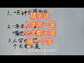 猜字谜：人字加一笔，个大都不是，猜一个字