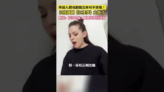 当外国友人唱起经典越剧《红楼梦》中的著名唱段……网友：把戏韵拿捏住了