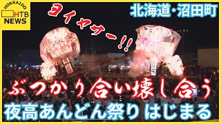 ぶつかり合い壊し合う　道内唯一の喧嘩あんどん　“夜高あんどん祭り”はじまる　北海道・沼田町