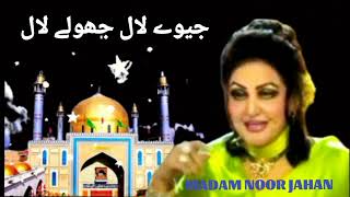 Lal Shahbaz Qalandar || madam noor jahan dhamal | qalandari dhamal by noor jahan || qalandari qawali