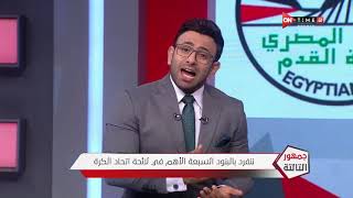 جمهور التالتة - إبراهيم فايق ينفرد بالبنود السبعة الأهم في لائحة اتحاد الكرة