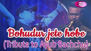 Bohudur Jete Hobe | Trubute to Ayub Bacchu | Rtv Music