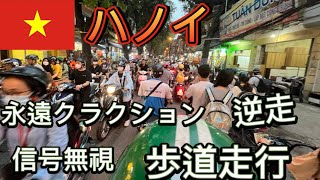 【ベトナムの通勤ラッシュ】交通ルールゆるゆるすぎるベトナムでバイク移動してみた