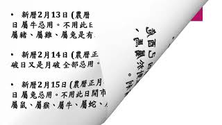 【陳昌垚 師傅】 2024（甲辰-龍年），分析各生肖如何在新年擇個吉日開工、開市可以旺全年。