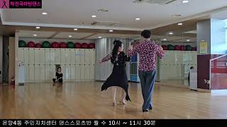 20240426 온양4동 주민자치센터 댄스스포츠반 룸바 Rumba (줄리)