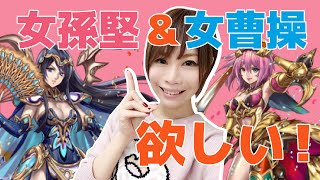 【さんすま】超英雄祭10連＋1周年記念ガチャ10連!女武将御三家がほしーい！【三国対戦スマッシュ！】