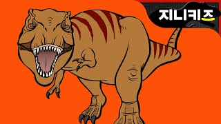 #1 T-rex King! 폭군 공룡 티라노사우루스 | 후기 백악기 육식공룡 | 지니 공룡세상 ★ 지니어드벤쳐