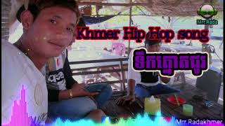 Hip Hop   Khmer ទឹកត្នោតជូរ