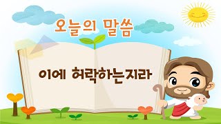 200405 분당삼성교회 영아/유치/유년부 예배