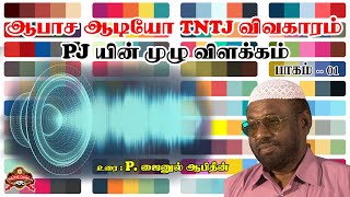 PJ ஆபாச ஆடியோ - TNTJ விவகாரம் - PJ யின் முழு விளக்கம் - பாகம்-01 | நேரலை | Live | P Jainul Aabideen