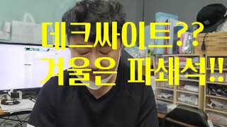 ●정보●320회 겨울에는 데크말고 파쇄석에 텐트치세요 겨울캠핑