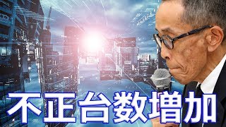 【日産】自動車の排ガスや燃費の検査データを改ざんで新たな不正！不正は１１項目