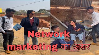 आज कल network marketing का यही हाल है 😂😂🙏🙏