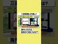 【三菱電機】海外に行けば給料が○倍になる！？元社員が実態を暴露 shorts