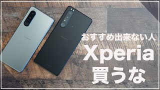 地味に辛口)Xperiaを買うべきじゃない人