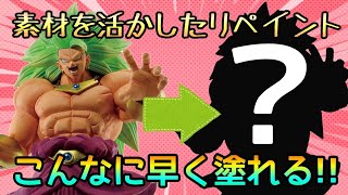 【作業動画】素材を活かしてリペイント!!超サイヤ人3 ブロリー塗ってみた!!結果は！？とおちゃんチャンネル