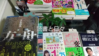 【vlog】♯43 読書する主婦の日々、一万円で購入本、コロナ感染、うつ病治療中、図書館