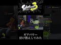 スプラトゥーン3 ギアパワーランダム付け替えでこんなことあるのか... shorts