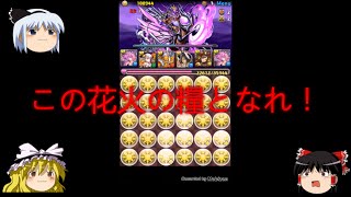 [パズドラ]神書の管理者・メタトロンで全降臨攻略Part23＜ゆっくり実況＞