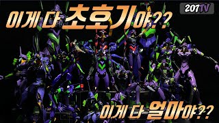 [에바특집42탄] 이게 다 얼마야?? 초호기 피규어/프라모델 (거의)다 모였다! 에반게리온 초호기 모음집! すべてのエヴァンゲリオン初号機 #evangelion #エヴァンゲリオン