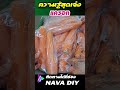 สิ่งนี้เกิดขึ้น.. แค่กิน แครอท รีบนำมาทำอาหาร nava diy