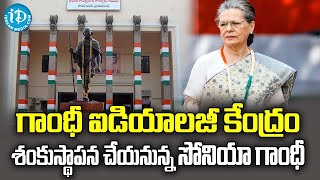 హైదరాబాద్ రానున్న సోనియా గాంధీ || Sonia Gandhi Hyderabad Tour || iDream