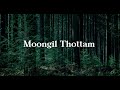 Moongil Thottam Lyric English Translation | Abhay Jodhpurkar, Harini | A.R. Rahman | Kadal