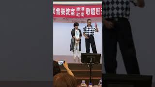 109/9/19穎川老師音樂教室鹿港與社南班交流聯誼會~男子漢加油