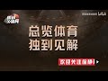 【徐静雨】库里比赛影响力大于乔丹？詹姆斯作为对手亲口印证的！