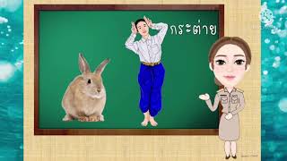 ภาษาท่า(การเลียนแบบท่าสัตว์)