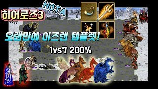 히어로즈3 : 1vs7 이즈렌템플렛 - 특수드래곤,특수템,적 전원 A급 스킬