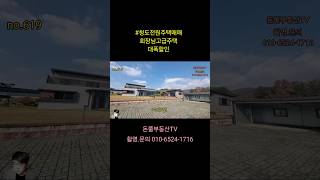 #청도전원주택매매  회장님고급전원주택  초급매 가격확내림  주차6대가능  조망좋고 접근성편리