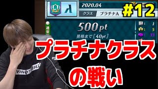 【逆転オセロニア】勝って負けての無限ループ？！プラチナクラスの戦い！！【初心者向け】part 12